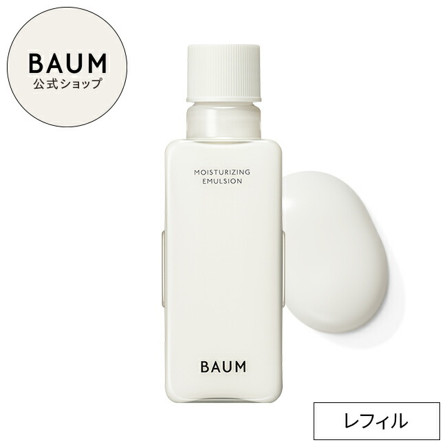 楽天市場】【BAUM公式】モイスチャライジング エマルジョン n