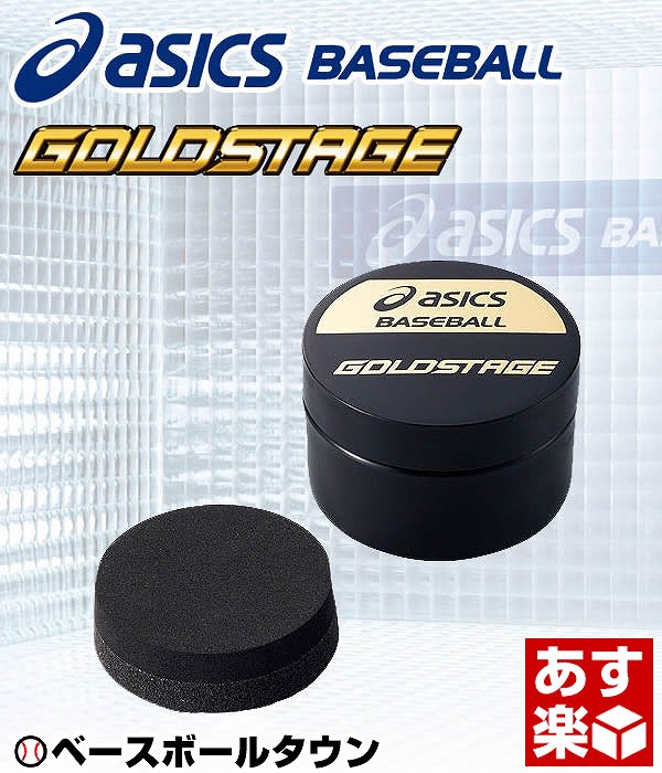 楽天市場】アシックス ASICS ゴールドステージ グラブオイル BEO100