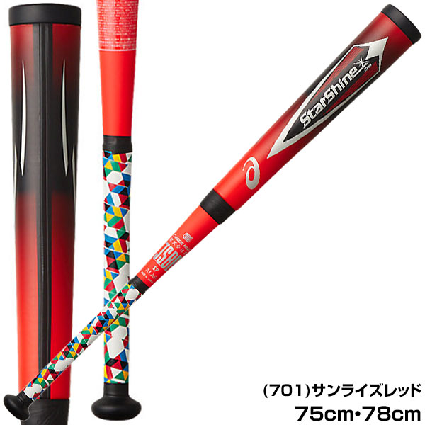 ASICS】少年野球用バット 軟式 StarShine 2nd 75cm