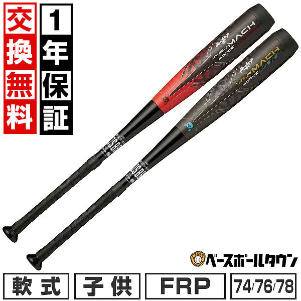 楽天市場】【1年保証＆交換送料無料】 野球 バット 少年軟式 子供 FRP