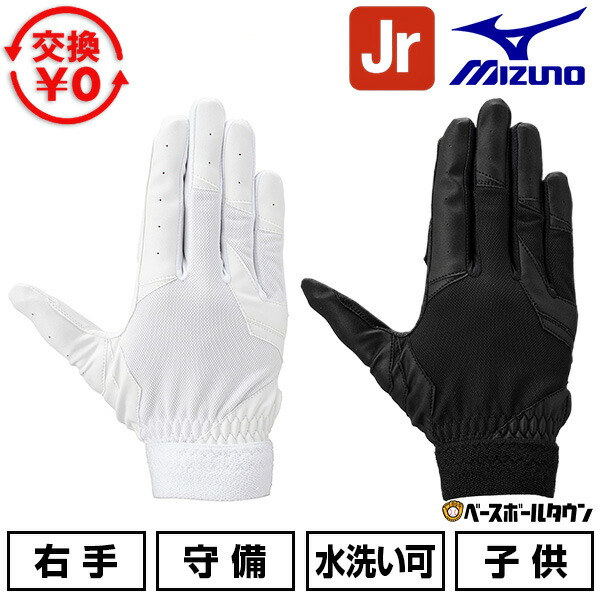 ミズノ 野球用 守備用手袋 バッティンググローブ」の人気商品一覧