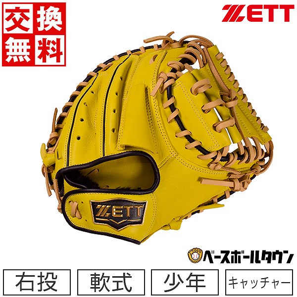 楽天市場】【交換送料無料】 野球 キャッチャーミット 少年軟式 右投げ