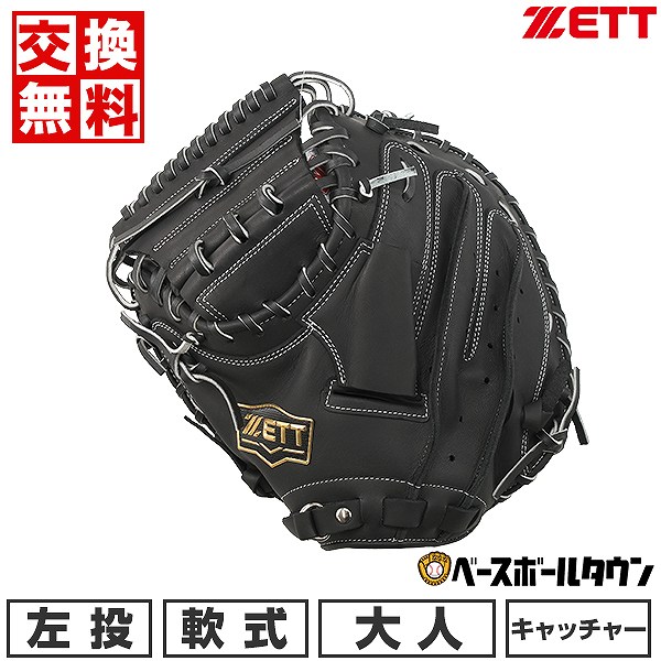 楽天市場】【交換送料無料】 野球 キャッチャーミット 軟式 大人 左