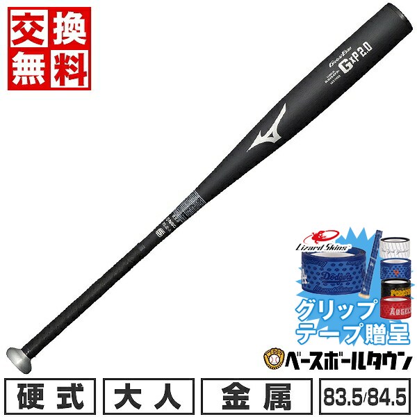 ミズノ グローバルエリート G×P2.0 1CJMH12684 (野球バット) 価格比較