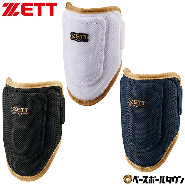 楽天市場】野球 エルボーガード 硬式 軟式 ソフトボール使用可 ZETT