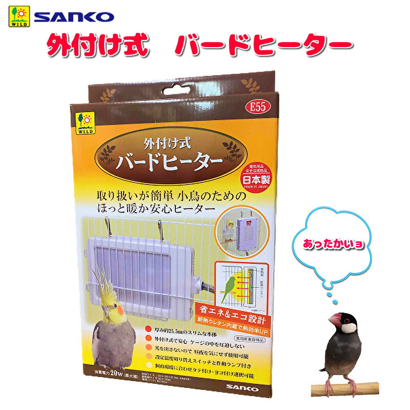 楽天市場】SANKO サンコー 外付け式 バードヒーター : BCY楽天市場店