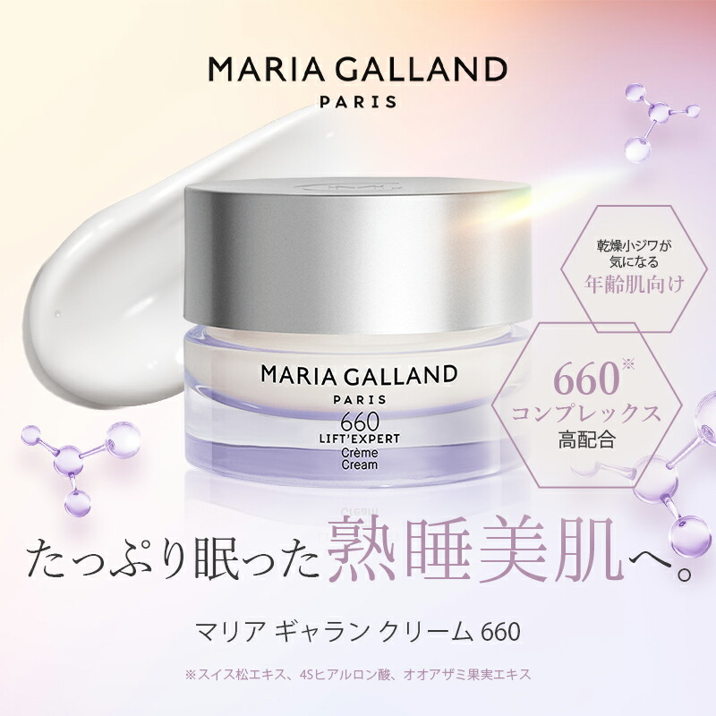 楽天市場】マリアギャラン クリーム 660 リフトエキスパートクリーム