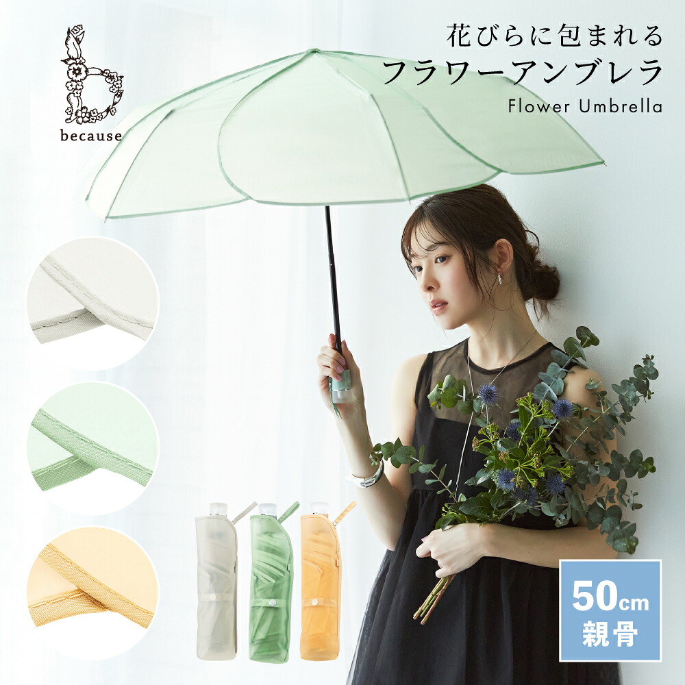 楽天市場】《送料無料》【because 公式】クリアアンブレラ／パウダリー