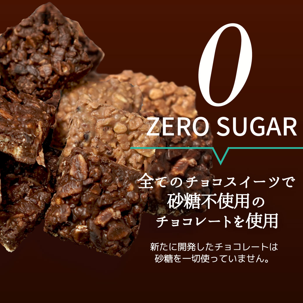 楽天市場】シュガーレスチョコになった グラノーラ チョコ クランチ
