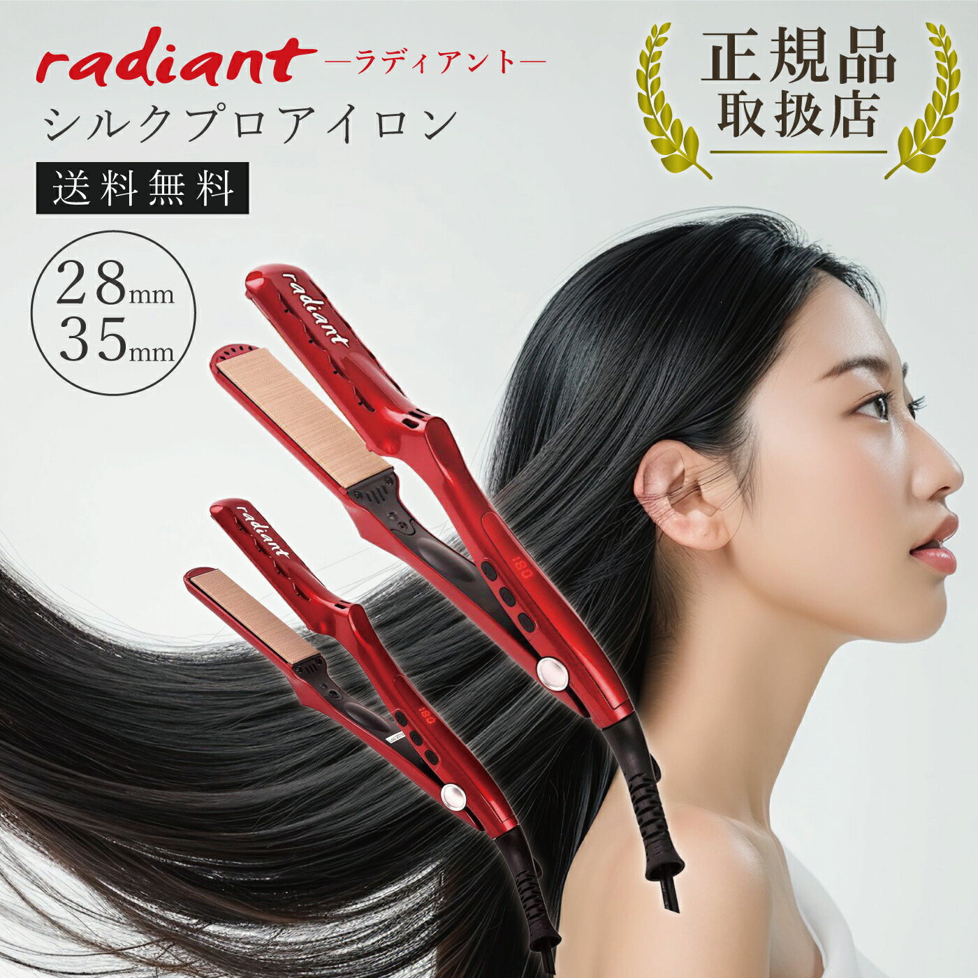 ラディアント 28mm ヘアアイロン ストレート」の人気商品一覧 | 安い