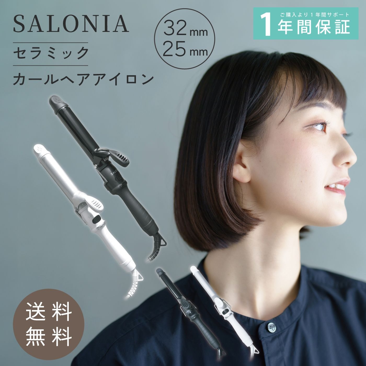 楽天市場】サロニア ヘアアイロン カール セラミックカール 32mm