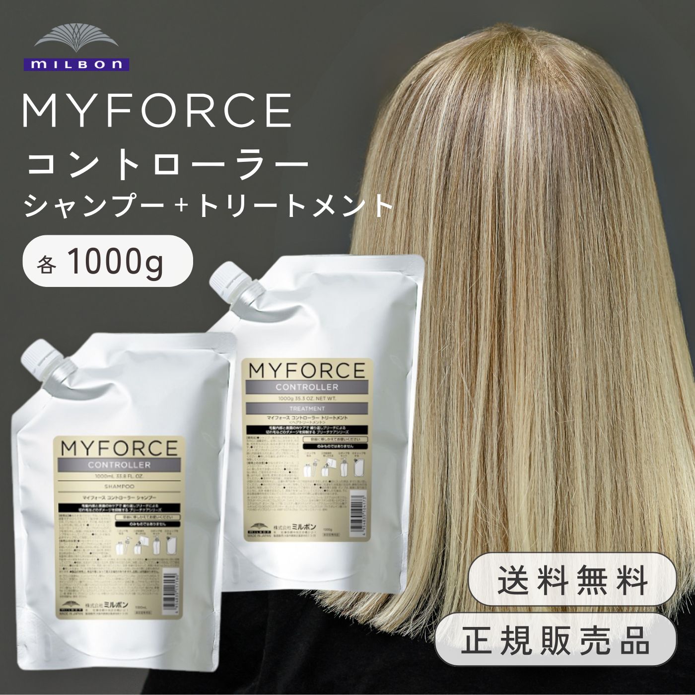 楽天市場】ミルボン マイフォース コントローラー 詰め替えセット品