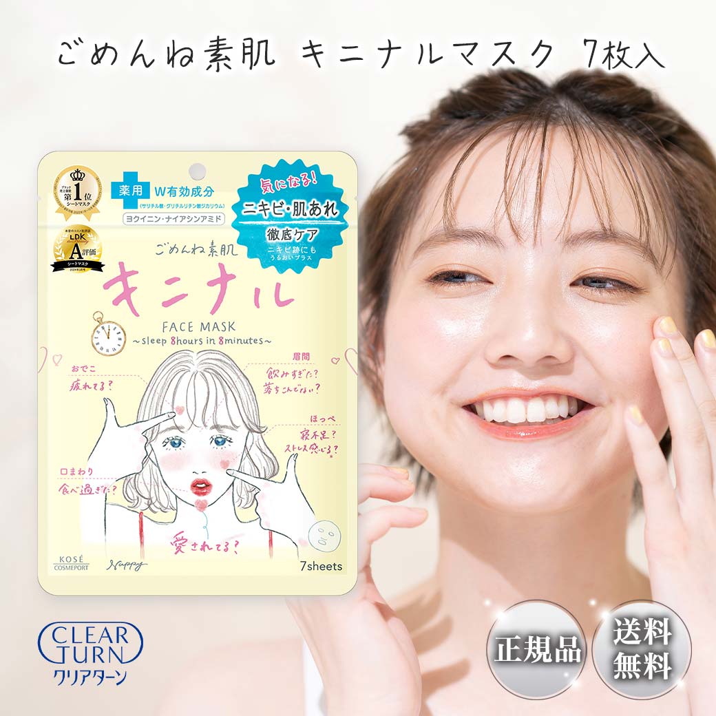 楽天市場】2個 クリアターン ごめんね素肌 キニナル マスク フェイス