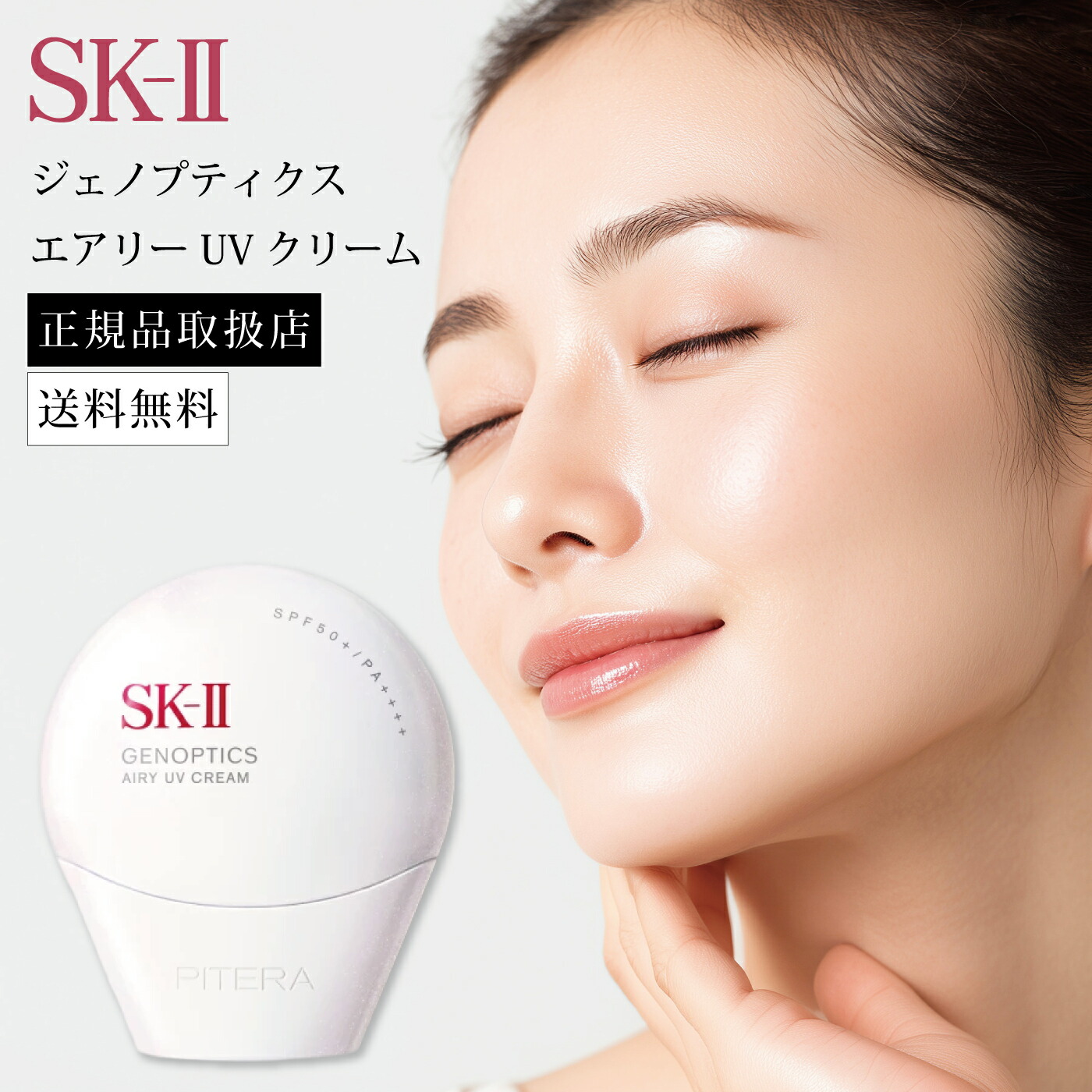 楽天市場】SK-II SK2 ジェノプティクス エアリーUVクリーム 日焼け止め