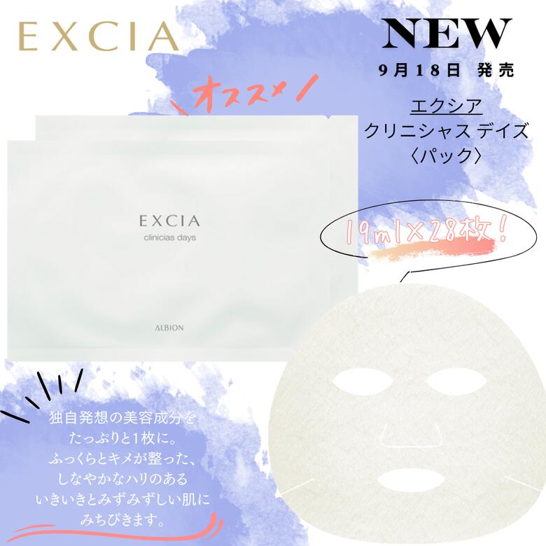 楽天市場】アルビオン エクシア クリニシャス デイズの通販