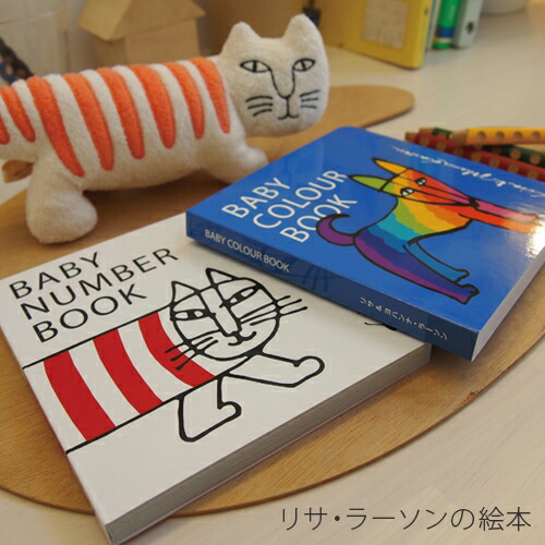 楽天市場】リサ・ラーソンのBABY BOOKセット 絵本 知育絵本 1歳 2歳 3