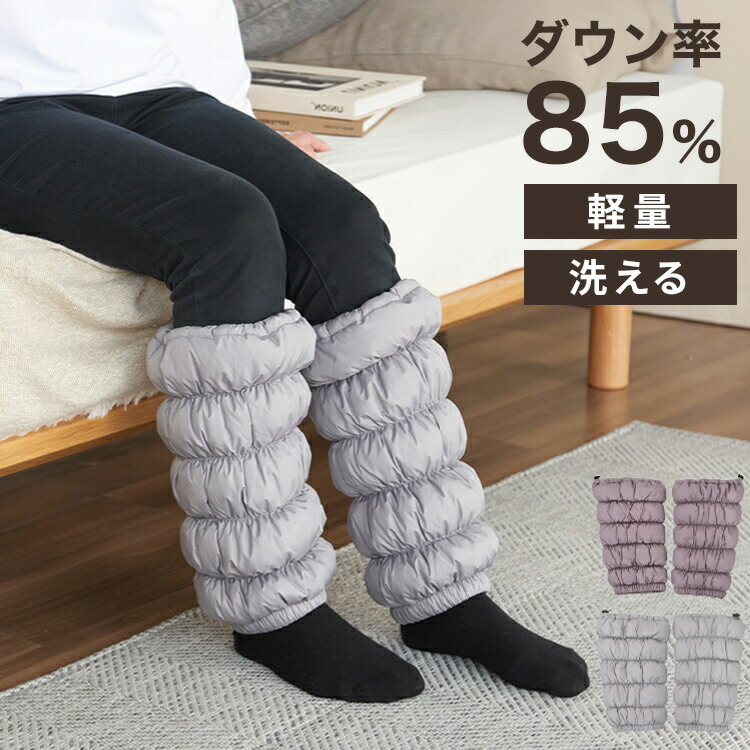 楽天市場】丸八真綿 羽毛レッグウォーマー ダウン 85% フリーサイズ