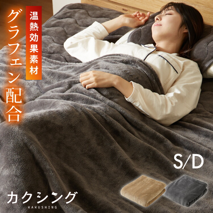 遠赤外線 毛布」の人気商品一覧 | 安い商品を通販サイトから探す