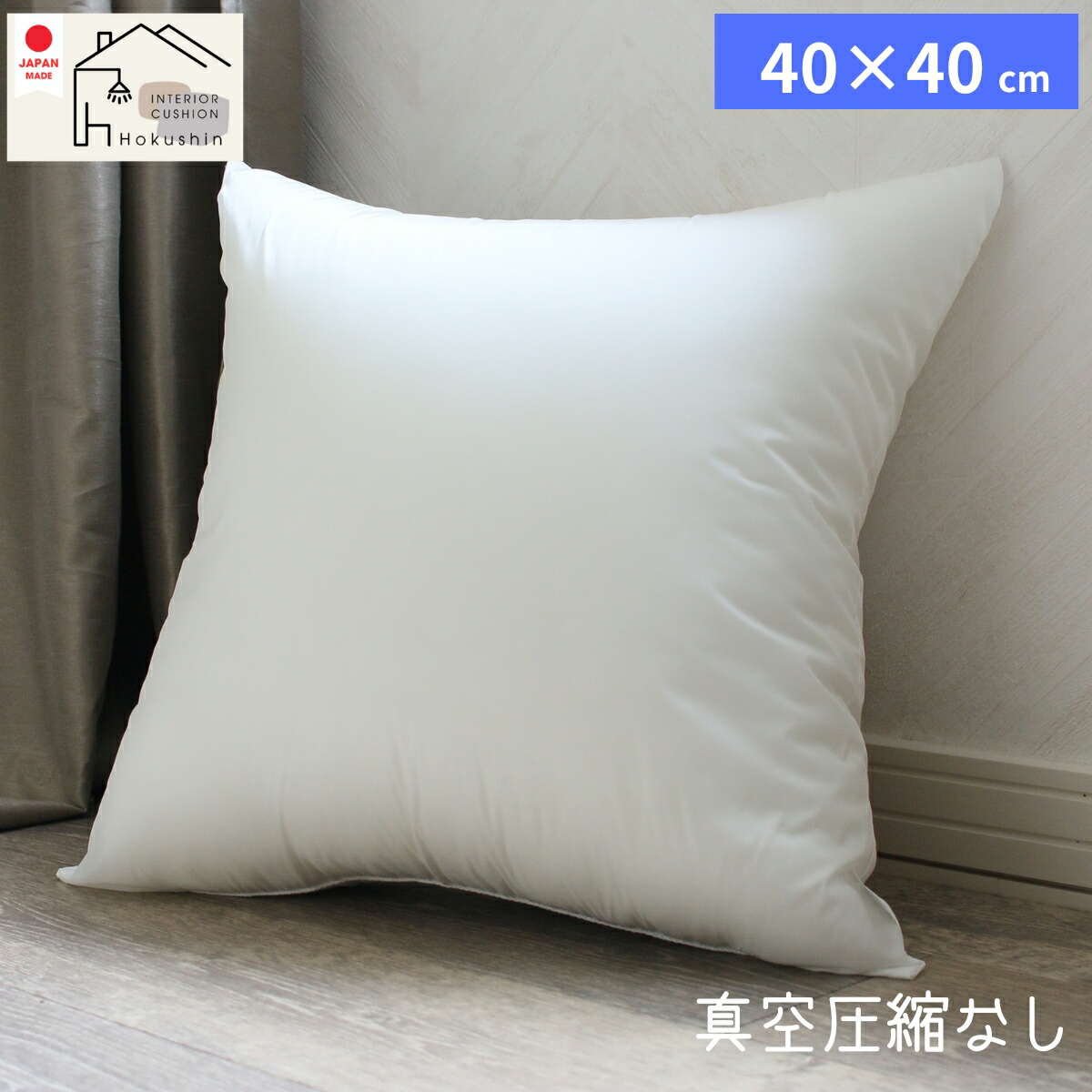 楽天市場】ヌードクッション 肉厚 40×40 日本製 東レFT綿使用