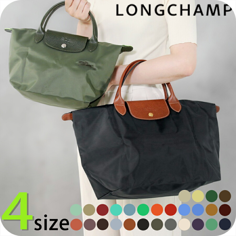 楽天市場】ロンシャン トートバッグ レディース ブランド LONGCHAMP