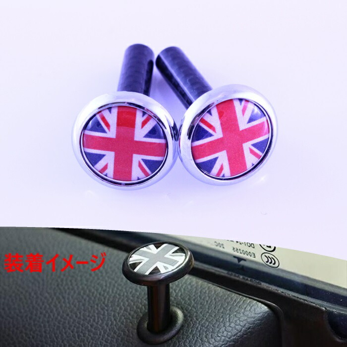 楽天市場】BMW MINI ミニ ユニオンジャック×メッキ ドア ロックピン 2
