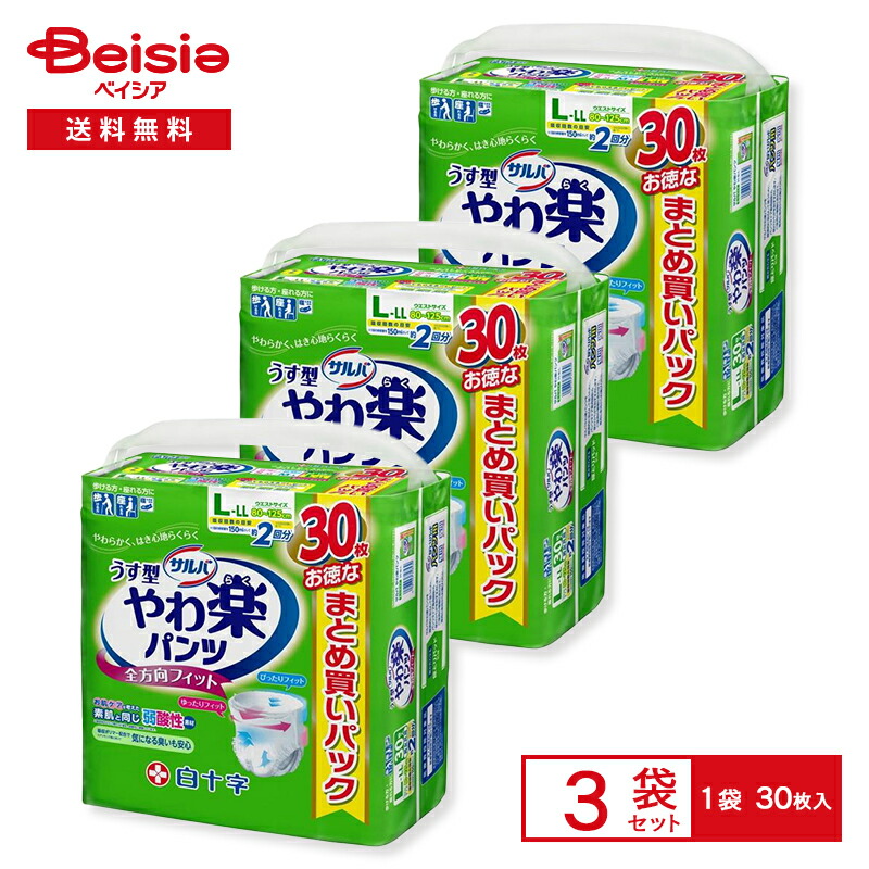 楽天市場】白十字 サルバやわ楽パンツうす型L〜LLサイズ 30枚入×3個
