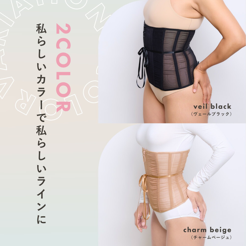 楽天市場】【3/7 最大20%OFF！】コルセット ベルミス 魔法をかける