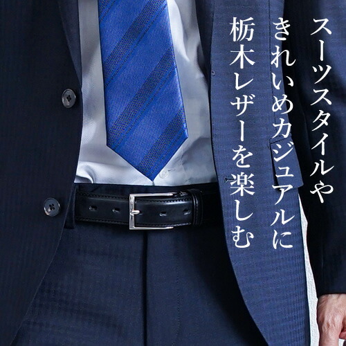 楽天市場】【正規品】栃木レザー ベルト メンズ 本革 ビジネス ドレス
