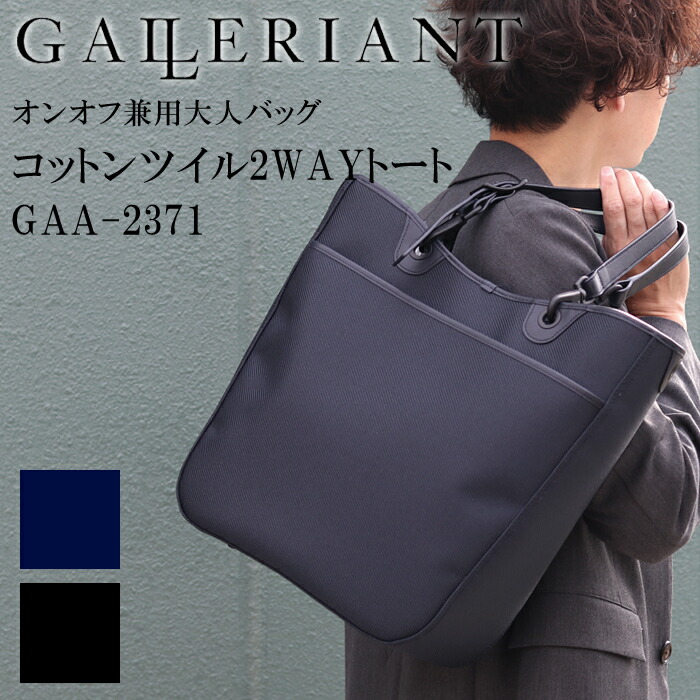 楽天市場】GALLERIANT ガレリアント 2wayナイロントートバッグ GGA