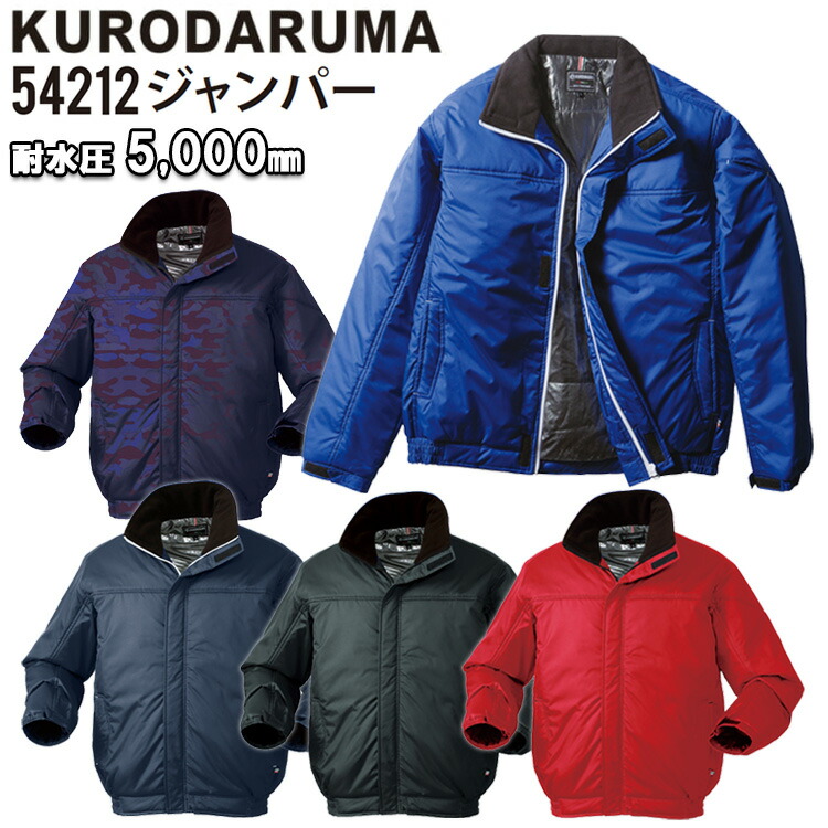 楽天市場】【防寒】クロダルマ ジャンパー 54212 S-5L 裏アルミ