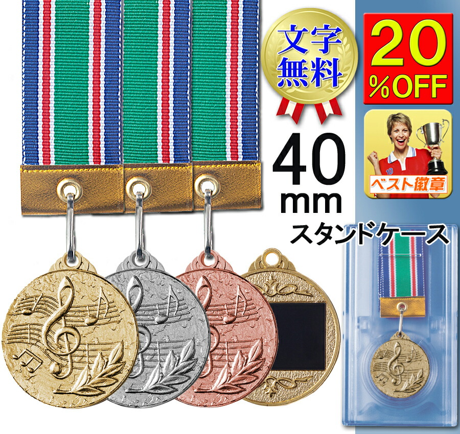 楽天市場】メダル レーザー文字無料 金属製 音楽 メダル 直径40mm