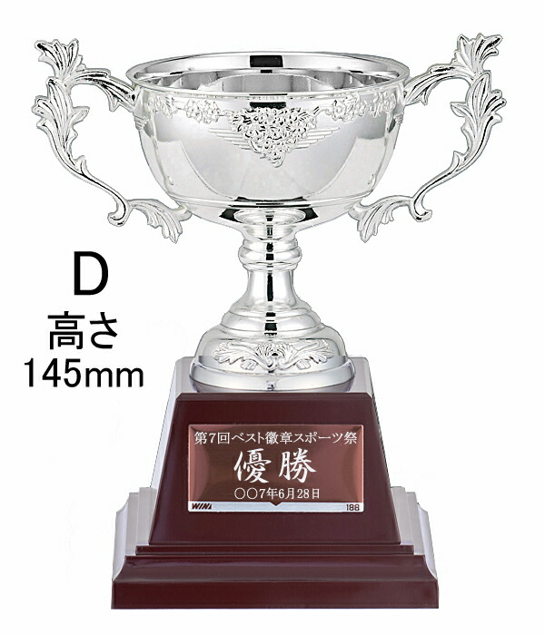 楽天市場】優勝カップ 高さ145mm 文字無料 銀（シルバー）の金属製