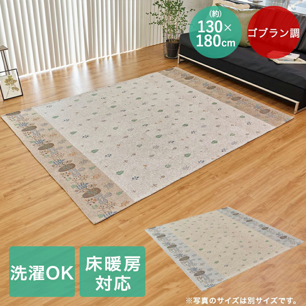 ラグ 180cm ホットカーペットカバー」の人気商品一覧 | 安い商品を通販