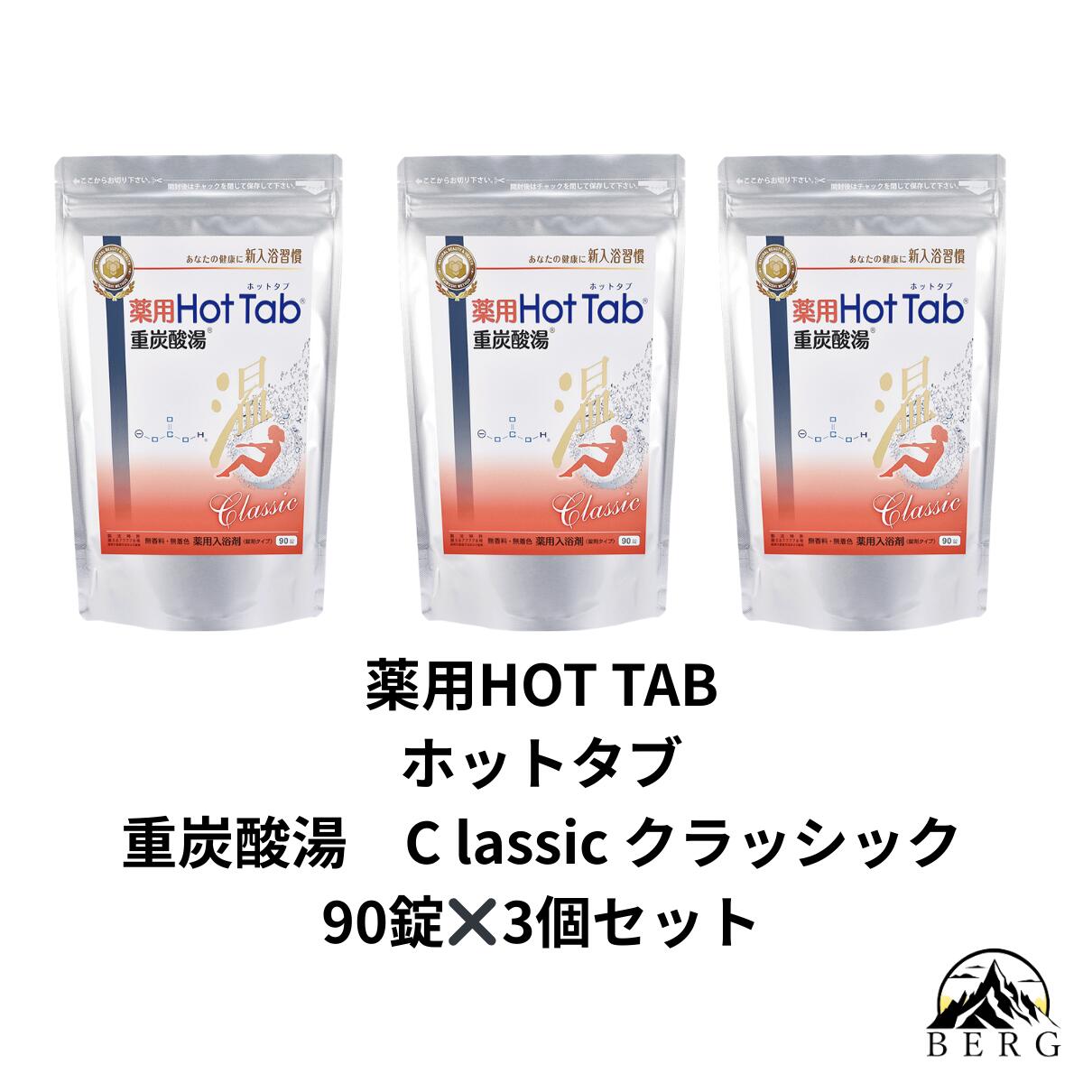 楽天市場】【送料込み】薬用 HOT TAB WELLNESS ホットタブ ウェルネス