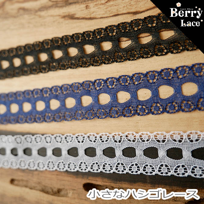 楽天市場】◇ ラッセル◇ 小さな ハシゴ レース 3.5m巻き 3色から