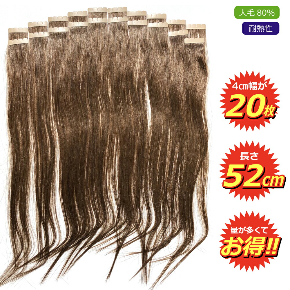 楽天市場】シールエクステ 人毛 ロング [ ブラウン P-4 ] ヘアエクステ