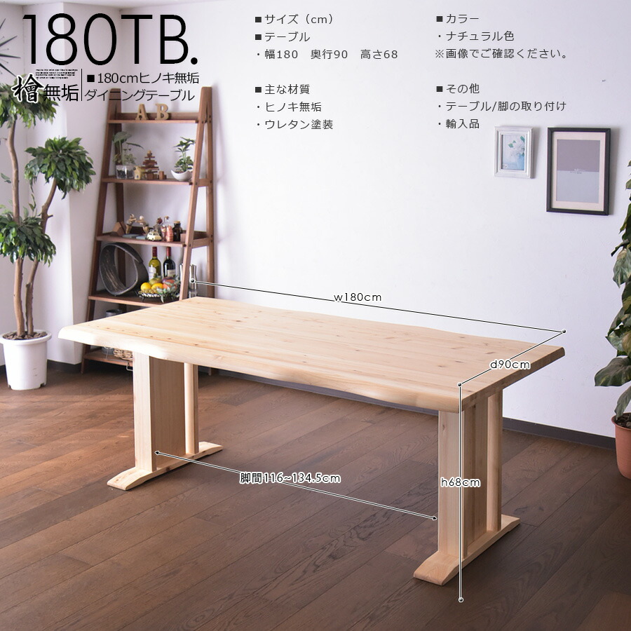 楽天市場】ダイニングテーブル 6人掛け用 幅180cm テーブル 食卓 檜