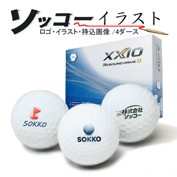 xxio リバウンドドライブ ボール」の人気商品一覧 | 安い商品を通販