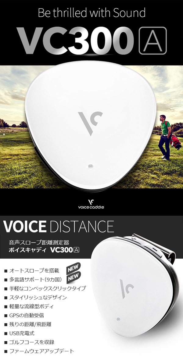 楽天市場】ボイスキャディ VC300A 音声型GPSゴルフナビ 音声型 GPS