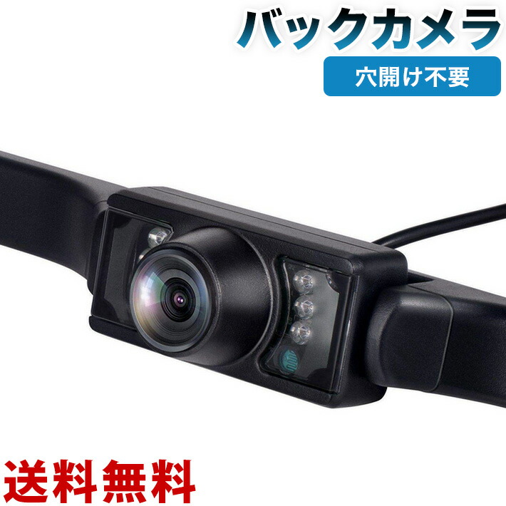 楽天市場】バックカメラ 穴開け不要リアカメラ 車用 46万画素 IP67防水