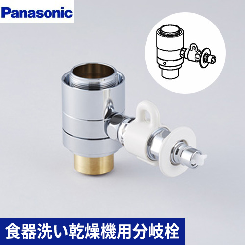 楽天市場】[CB-SXL8] パナソニック 分岐水栓 分岐水栓 LIXIL社用分岐水