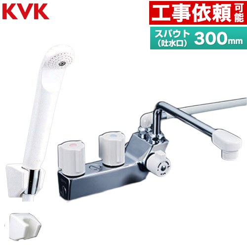 KVK デッキ型一時止水付2ハンドルシャワー(右側シャワー)300mmパイプ付