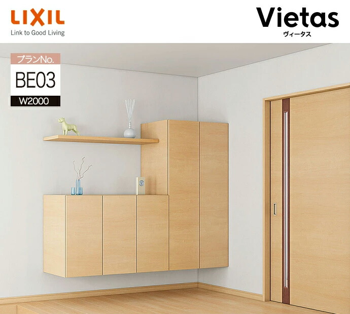 楽天市場】リクシル ヴィータス エントランス システム収納 幅2,000mm