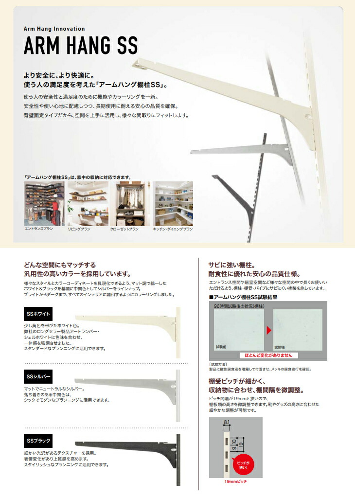 楽天市場】南海プライウッド アームハング棚柱SS 棚受 樹脂棚板用 奥行