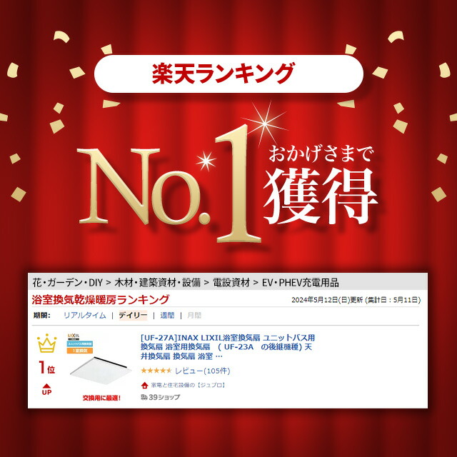 楽天市場】【在庫あり！】 [UF-27A]INAX LIXIL浴室換気扇 ユニットバス