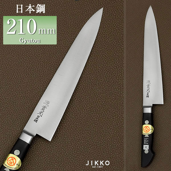 楽天市場】日本鋼 ツバ付 牛刀 210mm 實光包丁(堺包丁) 堺 名入れ 日本