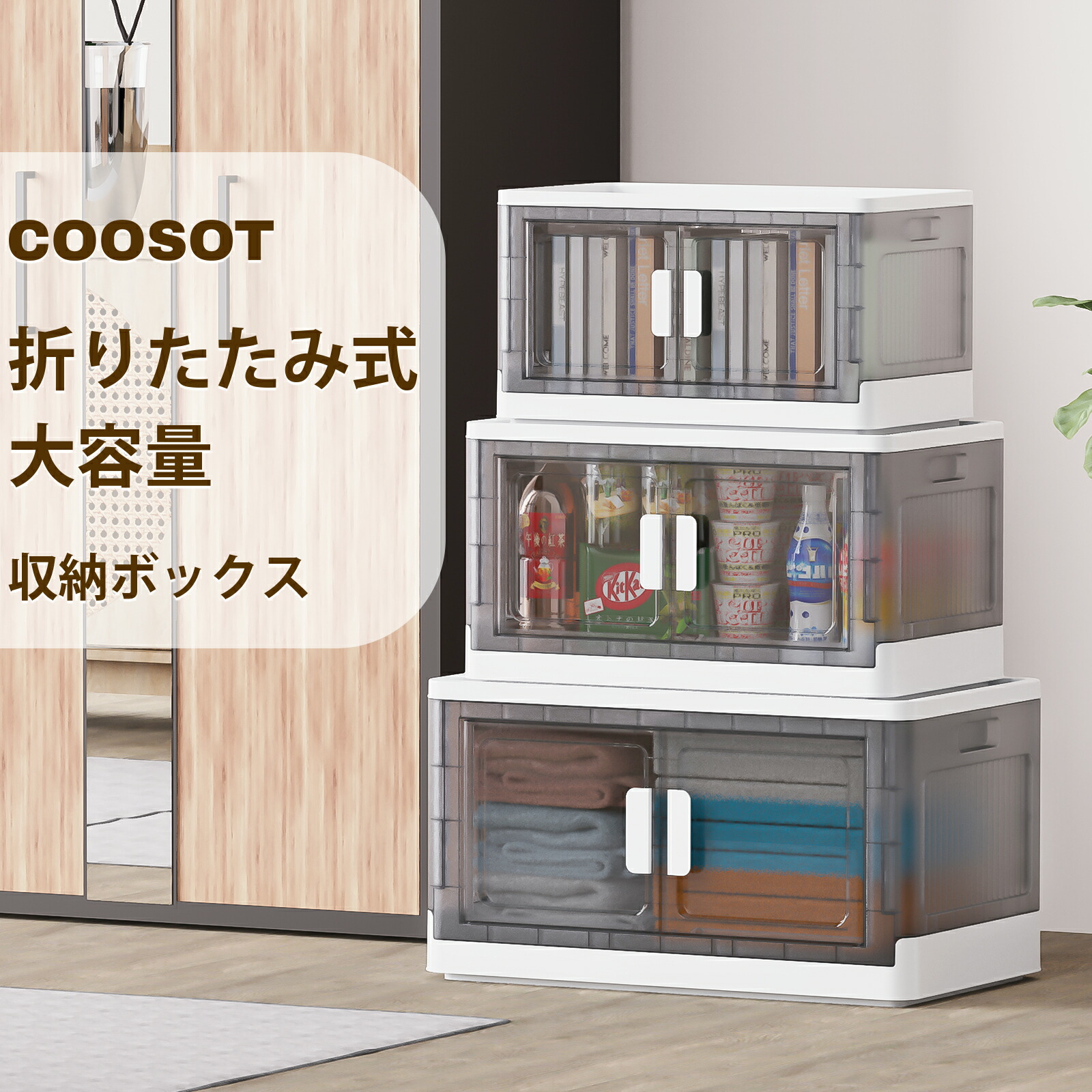 楽天市場】【3/7 SS応援☆最安値】COOSOT 収納ボックス 折りたたみ