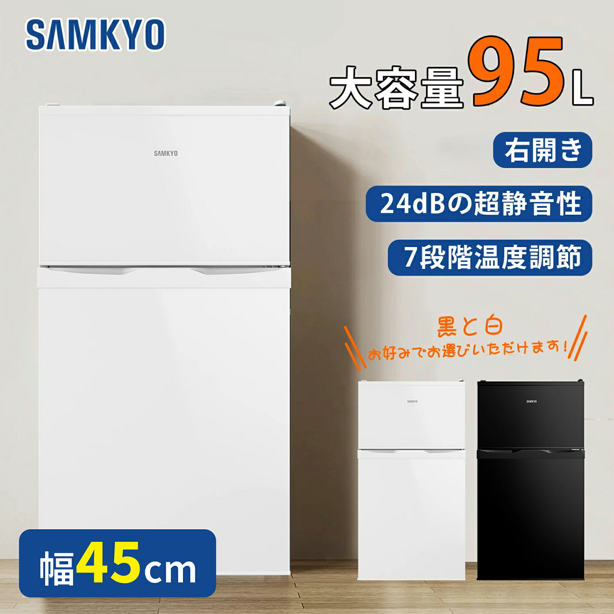 楽天市場】【3/5 SS応援P2倍☆最安値⇒19,990円】SAMKYO 冷蔵庫 95L