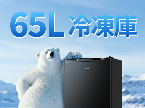楽天市場】【3/6 SS応援☆最安値⇒19,990円】SAMKYO 冷凍庫 65L 2時間
