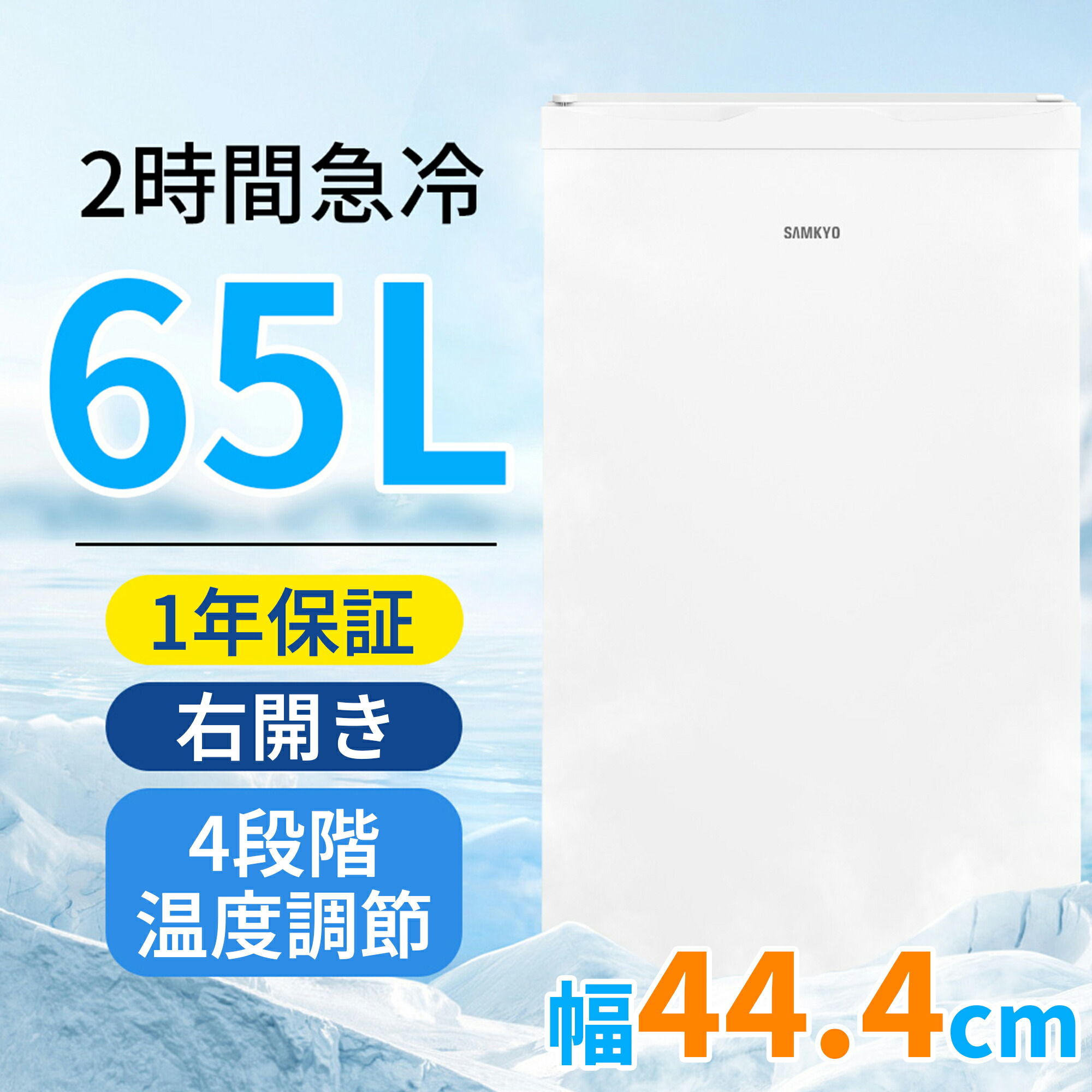 楽天市場】【3/6 SS応援☆最安値⇒19,990円】SAMKYO 冷凍庫 65L 2時間